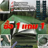 ราคา ซื้อ 1 แถม 1สีดำ ผ้าใบกันน้ำ 100% (มีตาไก่)ขนาด2x2 2x3 2x4 3x3 3x4 3x5 4x5 4x6 เมตร ผ้ากันแดดกันฝน ผ้ารองเต้นท์ (29205905262)