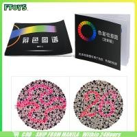 ราคา สินค้ามีคุณภาพ แผ่นทดสอบตาบอดสี 8/36แผ่น มาตรฐานโรงพยาบาล วัดตรวจตาบอดสี ประเมินสายตา (24434796359)