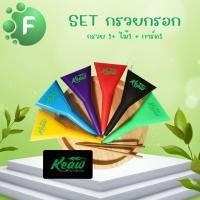ราคา พร้อมส่ง !! Set กรวย กรอก Keaw ได้ 3 ชิ้น (ล็อตใหม่2024 - ไม่มีสกีนนะคะ) (21490531470)