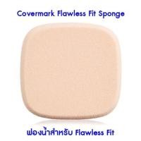 ราคา ✅ Covermark Flawless Fit Sponge (ฟองน้ำสำหรับ Flawless Fit) (10120447743)