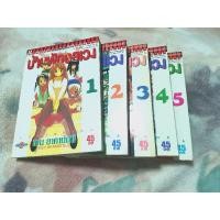 ราคา [หนังสือการ์ตูน][มังงะ] Love Hina บ้านพักอลเวง 1-5 (9451136174)