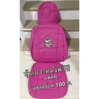 ราคา หุ้มเบาะด้านหน้าหนังPVC แบบเรียบ#Kittyคิตตี้เจ้าหญิง ลิขสิทธิ์แท้ (28858974172)