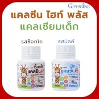 ราคา แคลเซียมเด็กกิฟฟารีน แคลเซียมเด็ก แคลเซียม อาหารเสริมเด็ก วิตามินเด็ก อาหารเสริมเด็กกิฟฟารีน (27210332438)