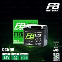 ราคา FB แบตเตอรี่ Maintenance Free แบตแห้ง FTZ6V 12V 5.3Ah ใช้สำหรับ PHANTOM 200 , CBR150 , PCX150 (945723873)
