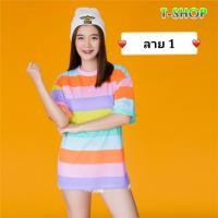 ราคา เสื้อโอเวอร์ไซส์สายรุ้งเต็มตัว (1314429419)