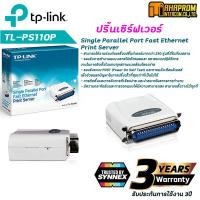ราคา PRINT SERVER (ปริ้นเซิร์ฟเวอร์) TP-LINK TL-PS110P PARALLEL รับประกันคุณภาพ 3ปี. (7047256867)