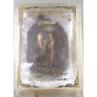 ราคา เหรียญรุ่นแรก พระอาจารย์มหาอุทัย วัดดอนศาลา จ.พัทลุง (23703224381)