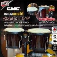 ราคา [ส่วนลด1000.-] กลองบองโก้ CMC บองโก้ ไม้แข็งแรงทนทาน เสียงชัดเจน ฟรี ประแจกลอง - ของแท้100% (8620844699)