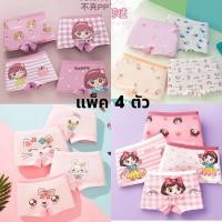 ราคา xoxoพร้อมส่งกางเกงในเด็กผู้หญิงผ้านิ่มใส่สบาย ลายน่ารัก เซ็ทละ 99 บาท**ผ้าคอตตอน ผสม สเปนเด็กซ์นุ่มใส่สบาย (129) (21317585773)