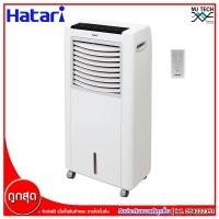 ราคา Hatari พัดลมไอเย็น ขนาด 8 ลิตร รุ่น AC Classic 1 (2514009257)