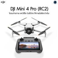 ราคา Dji Mini 4 Pro (RC2) ประกันศูนย์ไทย (24505092405)