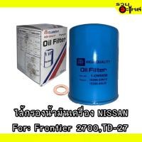 ราคา ไส้กรองน้ำมันเครื่อง NISSAN For: Frontier 2700,TD-27 REPLACES: 15208-20N10 FULL NO: ONS050, BO-220 (21741724381)