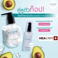 ราคา แท้% POSITIF PHYTO AVOCADO CLEANSING OIL โพสิทีฟ คลีนซิ่ง ออยล์ สกัดจากอะโวคาโด คลีนซิ่งออยล์อุ่น ล้างเครื่องสำอาง (16788652939)