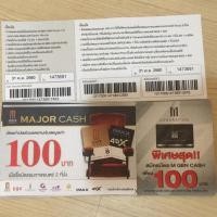 ราคา ด่วน❣บัตรส่วนลดmajor 2ที่ลด100 (279496028)