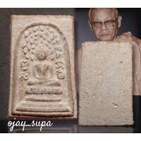 ราคา พระสมเด็จปรกโพธิ์ ข้างยันต์ หลวงพ่อเงิน วัดดอนยายหอม เนื้อผงพุทธคุณ ปี 2512 (26607069122)