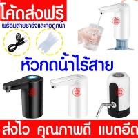 ราคา *โค้ดส่งฟรี* หัวกดน้ำ หัวกดน้ำอัตโนมัติ ชาร์จUSB เครื่องกดน้ำ เครื่องปั๊มน้ําดื่ม ที่ปั๊มน้ำดื่ม ที่กดน้ำ clearance (24302333766)