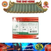 ราคา SJK สายเชื่อม สีส้ม ขนาด 35 SQ.MM 50 เมตร # ออก..ใบเสร็จ-ใบกำกับภาษี..ได้ครับ.. (27105136694)