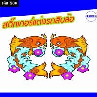 ราคา สติ๊กเกอร์แต่งรถสิบล้อ หกล้อ เทรนเลอร์ (21713036054)