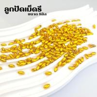 ราคา ลูกปัด ลูกปัดเม็ดรี ขนาด 8มิล สีทอง สีมุกลูกปัดตกแต่ง (29208753127)