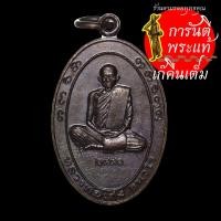 ราคา เหรียญรุ่นแรก หลวงปู่เก่ง ธนวโร (11814142777)