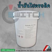 ราคา น้ำมันไฮดรอลิค (Hydraulic Oil) AW68 ขนาด 18 ลิตร เอดับบลิว68 ทนต่อความร้อนและป้องกันการเสื่อมสภาพได้ดี (21079943717)