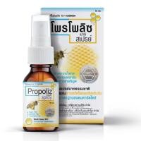 ราคา Propoliz mouth spray 15 mL (5355482005)