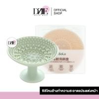 ราคา Fasola Makeup Brush Cleaner ที่ล้างแปรงซิลิโคน อุปกรณ์ ทําความสะอาด ฟองน้ำ แต่งหน้า ชามซิลิโคน ล้างพัฟ แบบพกพา (20369500197)