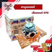 ราคา คาร์บูเรเตอร์ STIHL 070 (( ของแท้ % )) เยอรมัน เลื่อยยนต์ STIHL (4985743988)