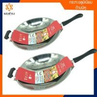 ราคา กระทะอลูมิเนียมด้ามหู 32 นิ้ว 36 นิ้ว แข็งแรง ทนทาน ราคาถูก (11575543247)