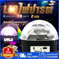 ราคา 2024 ลำโพงบลูทูธไฟดิสโก้เทค ไฟเทค ไฟเธค ไฟดิสโก้ ไฟปาร์ตี้ เล่นเพลงได้ LED Magic Ball MP3 (29500170452)