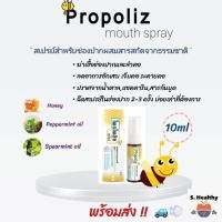 ราคา Propoliz mouth Spray 10 ml (9389398016)