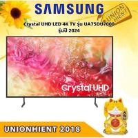 ราคา Samsung Crystal UHD LED 4K TV รุ่น UA75DU7000 รุ่นปี 2024 (25383132617)