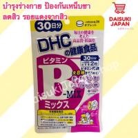 ราคา DHC VITAMIN B-MIX แบบ 30 วัน 60 เม็ด วิตามินบีรวม รักษาป้องกันปัญหาสิว และเหน็บชา (8865133706)