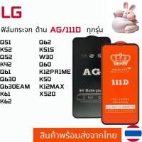 ราคา ฟิล์มกระจกแบบด้าน แบบเต็มจอ111D LG Q51 K52 Q52 K42 Q61 Q630 Q630EAM K61 K62 Q62 K51S W30 Q60 K12PRIME K50 K12MAX X520 (26006467086)