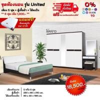 ราคา ชุดห้องนอน เตียงหัวเบาะ ตู้2.20ม โต๊ะแป้ง80ซม พร้อมที่นอนสปริง 5-6ฟุต รุ่น United **ตจว.มีค่าจัดส่ง สอบถามก่อนสั่งสินค้า (2386923776)