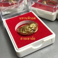 ราคา แหวนพิรอดนอโม พ่อท่านผ่อง สายเขาอ้อ (5362246617)