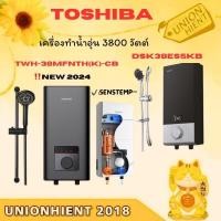 ราคา Toshiba เครื่องทำน้ำอุ่น รุ่น TWH-38MFNTH หม้อต้มทองแดง/ DSK38ES5KB (3800W) [dsk38es dsk38 dsk45] (2603308161)