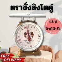 ราคา จานแบน 15 กิโลกรัม สิงห์คู่สมอ ตาชั่ง เครื่องชั่งสปริง เครื่องชั่งน้ำหนัก แถมฟรี ที่ลับมีด Swifty Sharp ราคาสุดคุ้ม (24869974060)