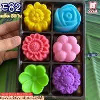 ราคา E82 กล่อง 6 ช่อง ฐานน้ำตาล แพ็ค50ใบ (24717511354)