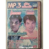 ราคา Mp3 คู่ฮิตเพลงดังเฉลิมพล ชัยณรงค์ มาลาคำ ซีลปิด (21350592403)