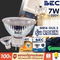 ราคา หลอดไฟ LED BEC MR16 220V ขนาด 7W ขั้วหลอด GU5.3 รุ่น ROBIN (5661918782)
