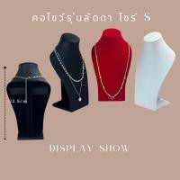ราคา คอโชว์เครื่องประดับดิสเพลย์โชว์เครื่องประดับหุ่นคอโชว์สร้อยคอที่โชว์สร้อยคอเครื่องประดับทรงลัดดา (เล็ก) (23264208620)