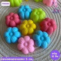 ราคา พิมพ์ดอกผกากรอง 5cm. (แพ็ค 12ชิ้น) ทำวุ้น ขนมชั้น (24267070767)