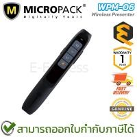 ราคา Micropack WPM-06 Wireless Presenter (Red Laser) พรีเซนเตอร์ไร้สาย เลเซอร์พอยเตอร์ ของแท้ ประกันศูนย์ 1ปี (24180437142)