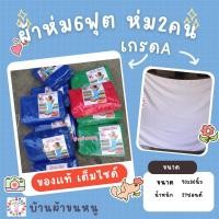 ราคา ผ้าห่มขนหนู 6ฟุต(ห่ม2คน)ยี่ห้อSummer wind งานไทย เกรดA (1583592284)