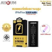 ราคา Aurum แบตไอ6sPlus เพิ่มความจุ (3,810 mAh) ฟรี!เทปกาวติดแบต รับประกัน 1 ปี Battery i6sPlus High Capacity (22523502423)