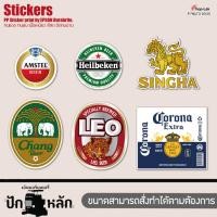 ราคา สติกเกอร์ไดคัท เบียร์ยอดนิยม ไฮเนเก้น สิงห์ ช้าง ลีโอ Corona Amstel Beer ขนาดตามระบุในภาพ ใช้ติด แก้วน้ำ ขวด กระติก ตู้แ (22451815957)
