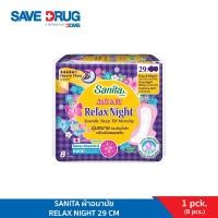ราคา SANITA ผ้าอนามัย RELAX NIGHT มีปีก 29CM 8P (24431408823)