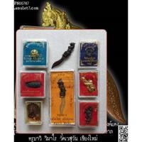 ราคา ลูกตะกร้อ ลูกสะกด เต่าสาริกา มีดหมอ หนุมาน เสือขี่ปลัดขิก-เสือพ่อเปิ่น#พระเครื่อง (25218660781)