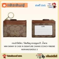 ราคา (ผ่อน0%) ใส่บัตร / ใส่เหรียญ พวงกุญแจ สี : น้ำตาล MINI SKINNY ID CASE IN SIGNATURE CANVAS (COACH F88208) IM/KHAKI/SADDLE (9778597213)
